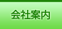GRエンジニアリング会社案内